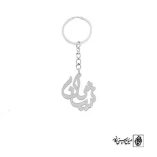 پلاک اسم شایان کد 1665