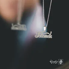 پلاک اسم Fatemeh کد 1693