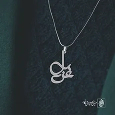 پلاک اسم غزل کد 1744