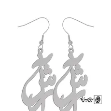 گوشواره اسم آرش کد 1828