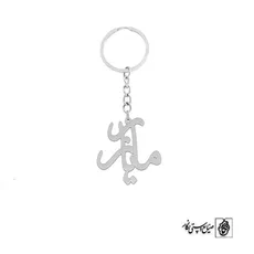 جاسوئیچی اسم مازیار کد 1847