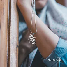 پلاک شعر باید به تو زنجیر کنم بند دلم را کد 1865