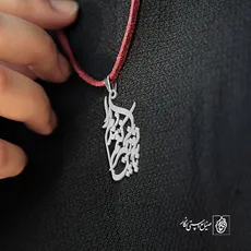 پلاک شعر باید به تو زنجیر کنم بند دلم را کد 1870