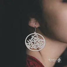 گوشواره شعر زندگی گر هزار بار بود بار دیگر تو کد 1956