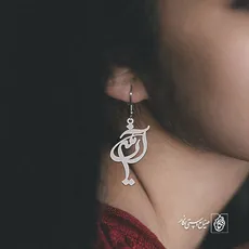 گوشواره اسم آرمین کد 1992