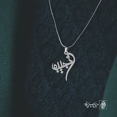 پلاک اسم نجیبه کد 2061