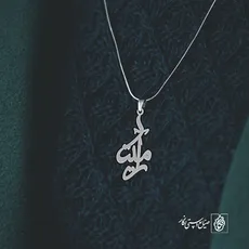 پلاک اسم آرمیتا کد 2095