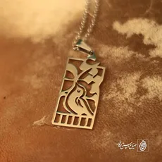 پلاک مرغ عشق کد 205