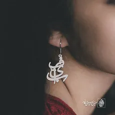 گوشواره اسم فریبا کد 2190