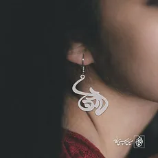 گوشواره اسم لادن کد 2286