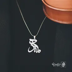 پلاک اسم مائده کد 2299