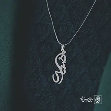 پلاک اسم مرضیه کد 2361