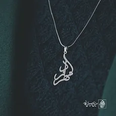 پلاک اسم مهرزاد کد 2377