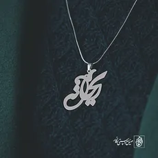 پلاک اسم ریحانه کد 2512