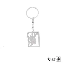 پلاک اسم ساناز کد 2567