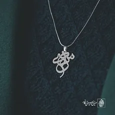 پلاک اسم سهیلا کد 2623