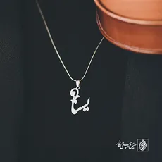 پلاک اسم یسنا کد 2663