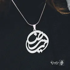 پلاک اسم امیررضا کد 2686