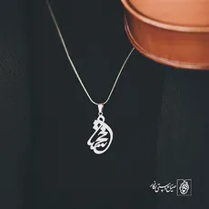 پلاک اسم خجسته کد 2985