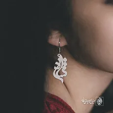 گوشواره اسم شادی کد 3087