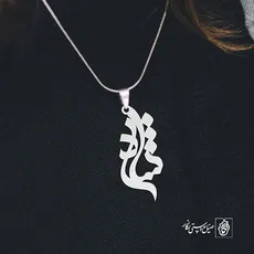 پلاک اسم شادی کد 3087