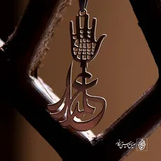 پلاک علمدار کد 347