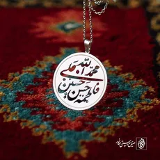 پلاک پنج تن (ع) کد 60011