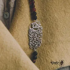 پلاک شعر گر عشق شوی شوق شوم از دل و جانم کد 393