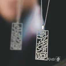 پلاک شعر نشود فاش کسی آنچه میان من و توست کد 395