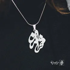 پلاک اسم فرامرز کد 3186