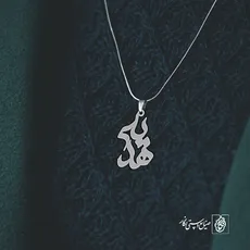 پلاک اسم هدیه کد 3364