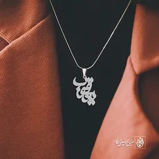 پلاک اسم یعقوب کد 3413