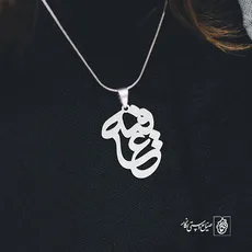پلاک عافیه کد 3440