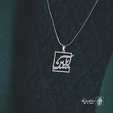 پلاک اسم آیلین کد 3519