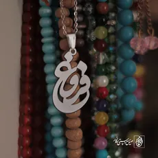 پلاک اسم فروغ کد 3567