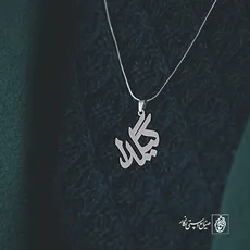 پلاک اسم گیلدا کد 3577