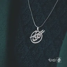 پلاک اسم گلناز کد 3585