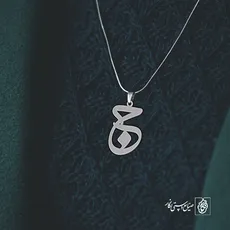 پلاک حرف جیم کد 3693