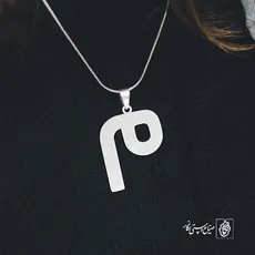 پلاک حرف میم کد 3716