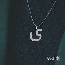 پلاک حرف ی کد 3769