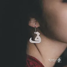 پلاک حرف ف کد 3792