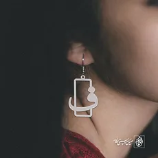پلاک حرف ف کد 3794