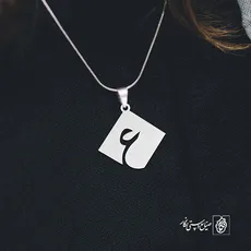پلاک حرف ع کد 3816
