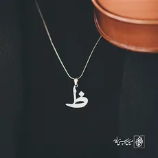 پلاک حرف ظ کد 3852