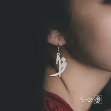 گوشواره حرف ظ کد 3856