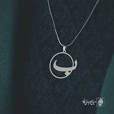 پلاک حرف ب کد 3869