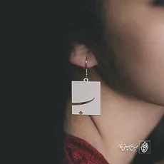 گوشواره حرف ب کد 3872