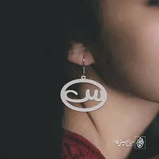 گوشواره حرف سین کد 3958