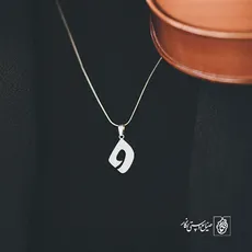 پلاک حرف واو کد 3968