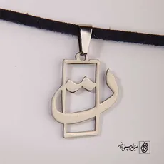 پلاک ت کد 538